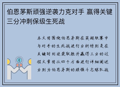 伯恩茅斯顽强逆袭力克对手 赢得关键三分冲刺保级生死战