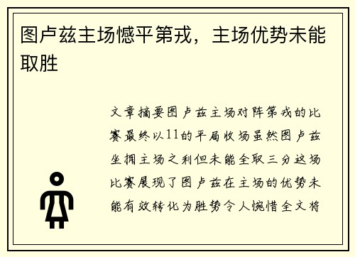 图卢兹主场憾平第戎，主场优势未能取胜