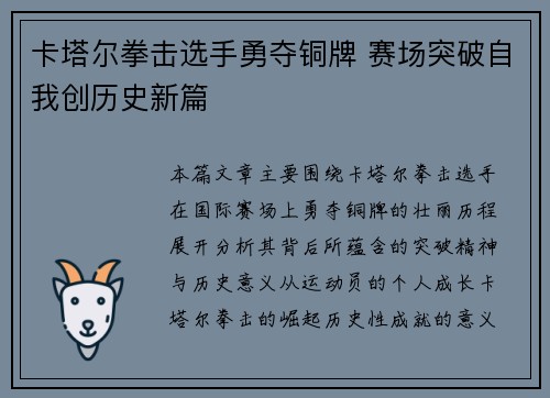 卡塔尔拳击选手勇夺铜牌 赛场突破自我创历史新篇
