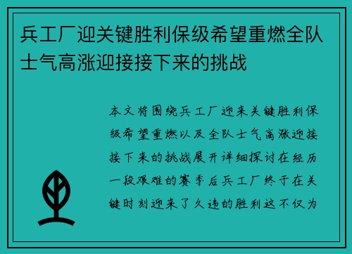 兵工厂迎关键胜利保级希望重燃全队士气高涨迎接接下来的挑战