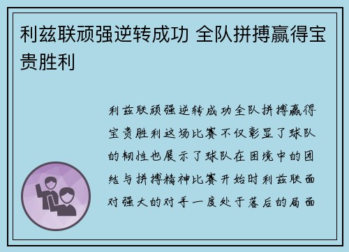 利兹联顽强逆转成功 全队拼搏赢得宝贵胜利