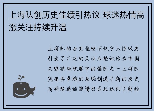 上海队创历史佳绩引热议 球迷热情高涨关注持续升温
