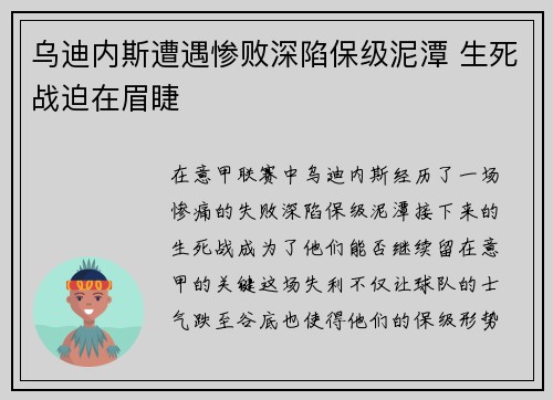 乌迪内斯遭遇惨败深陷保级泥潭 生死战迫在眉睫