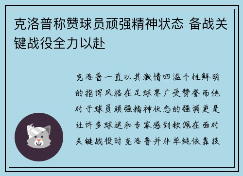 克洛普称赞球员顽强精神状态 备战关键战役全力以赴