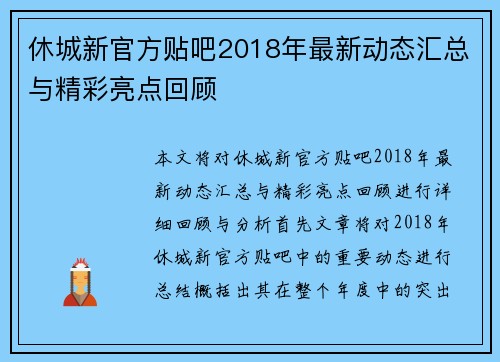 休城新官方贴吧2018年最新动态汇总与精彩亮点回顾