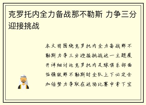 克罗托内全力备战那不勒斯 力争三分迎接挑战