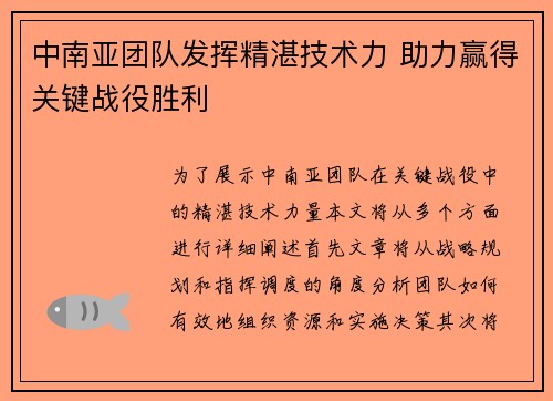 中南亚团队发挥精湛技术力 助力赢得关键战役胜利