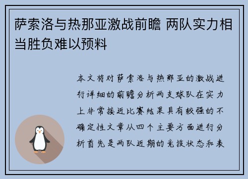 萨索洛与热那亚激战前瞻 两队实力相当胜负难以预料