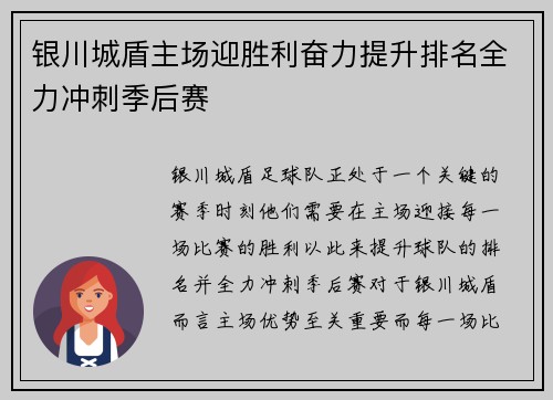 银川城盾主场迎胜利奋力提升排名全力冲刺季后赛