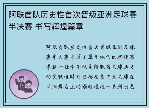阿联酋队历史性首次晋级亚洲足球赛半决赛 书写辉煌篇章