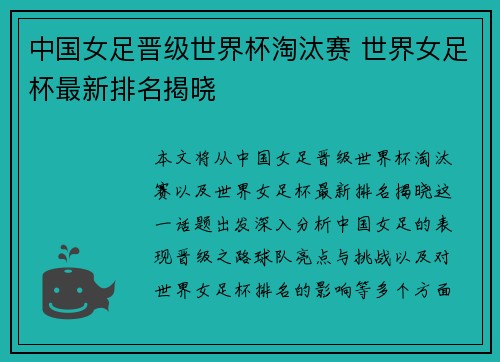 中国女足晋级世界杯淘汰赛 世界女足杯最新排名揭晓