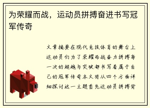 为荣耀而战，运动员拼搏奋进书写冠军传奇