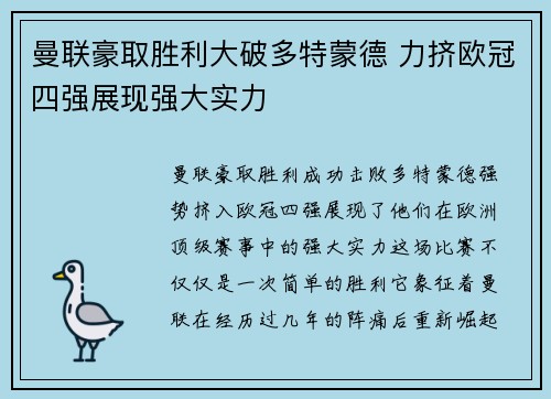 曼联豪取胜利大破多特蒙德 力挤欧冠四强展现强大实力