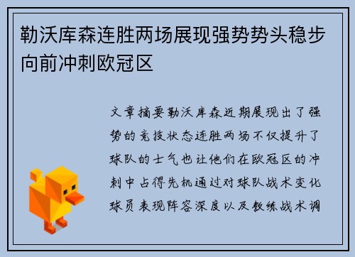 勒沃库森连胜两场展现强势势头稳步向前冲刺欧冠区